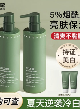 水之蔻身体乳美白烟酰胺保湿补水滋润春夏天清爽不黏腻持久留香女