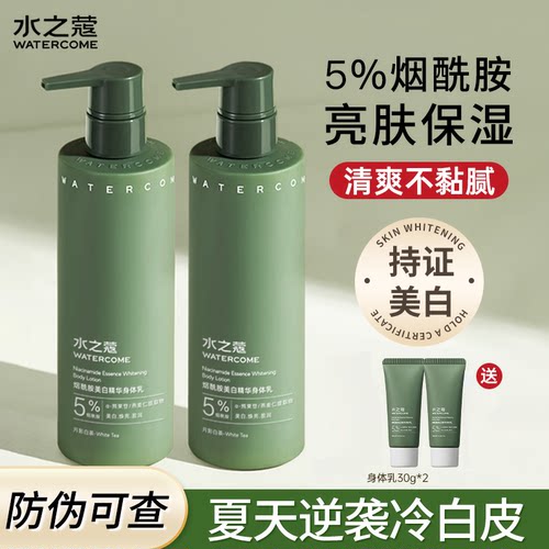 水之蔻美白身体乳220g