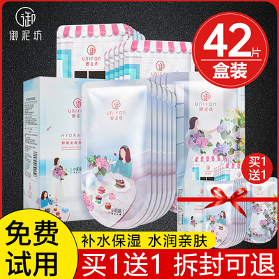 御泥坊面膜补水保湿美白黄气暗沉提亮肤色官方正品男女士专用夏季