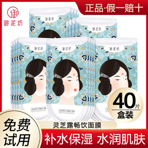 御泥坊灵芝露畅饮面膜玻尿酸补水保湿官方正品男女士专用冬