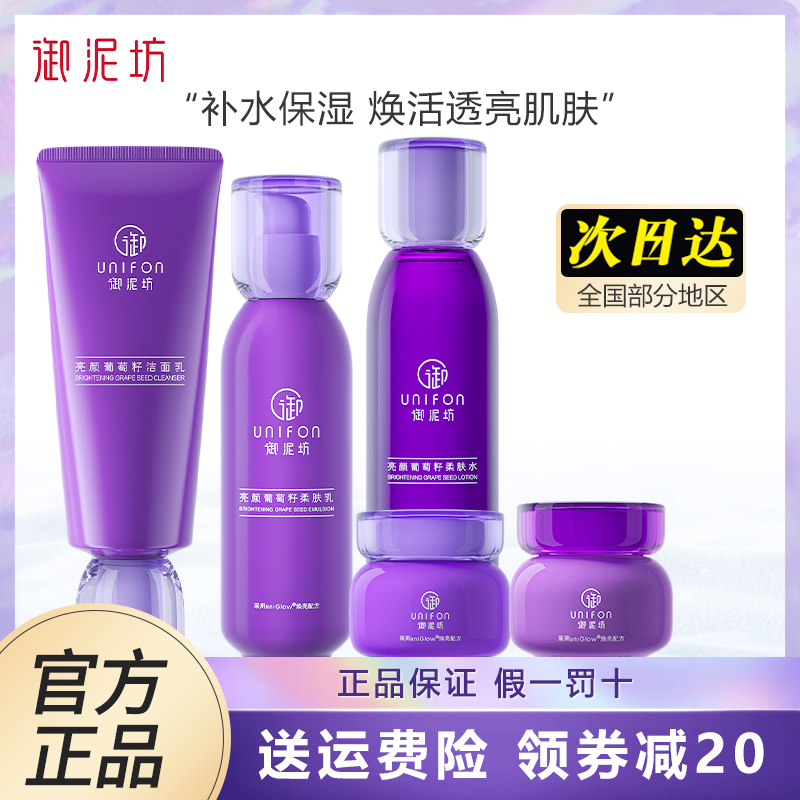 御泥坊提亮保湿水乳套装