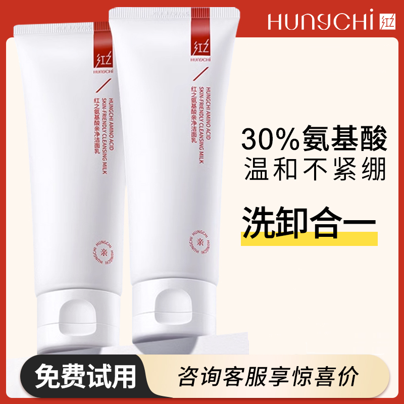 红之亲净氨基酸温和洗面奶控油深层清洁收缩毛孔洁面乳学生女正品,美容护肤/美体/精油,洁面,淘宝优惠券,粉丝福利购,淘宝优惠卷