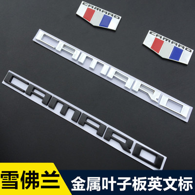 大黄蜂科迈罗CAMARO侧标车标尾标