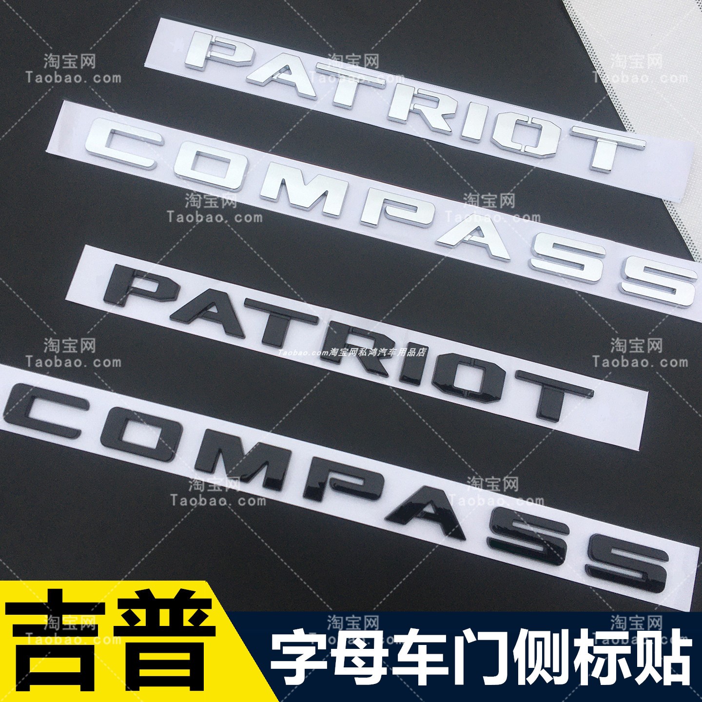 吉普PATRIOT标COMPASS车标侧标贴