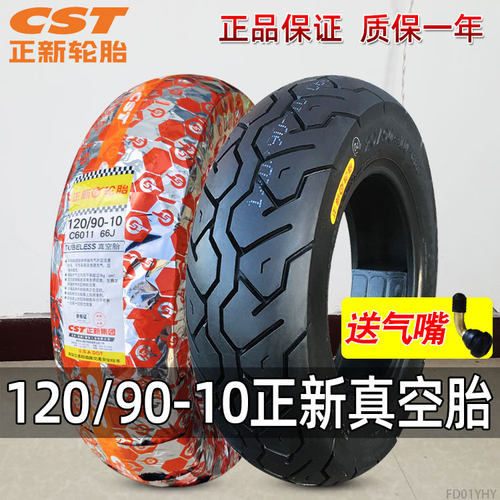 半热熔祖玛小帅哥骠骑道路驰轮胎