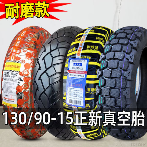 道路驰轮胎真空太子150摩托车