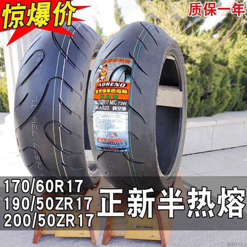 正新17寸半热熔真空胎