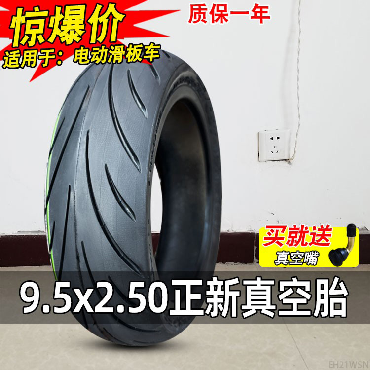 正新轮胎9.5*2.50真空胎9.5寸小牛电动滑板车9.5x2.50防滑轮胎—