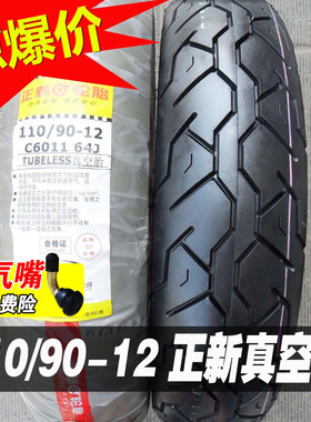 正新轮胎 110/90-12 真空胎摩托车外胎11090一12半热熔厦门道路驰