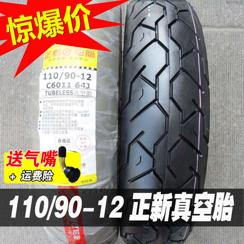 正新道路驰轮胎真空摩托车厦门