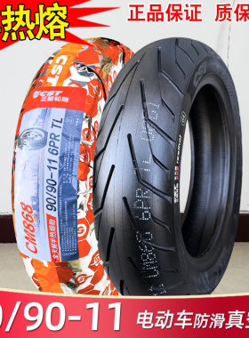 正新轮胎90/90-11电动车真空胎9090一11寸摩托车电瓶车外胎半热熔