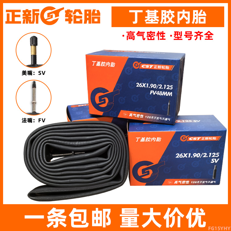 CST正新山地车轮胎24 26 27.5 29寸1.95自行车内胎公路车700C车胎