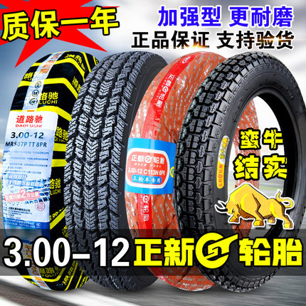 正新轮胎3.00-12电动三轮车 300一16x3.2 钢丝胎电动车外胎道路驰