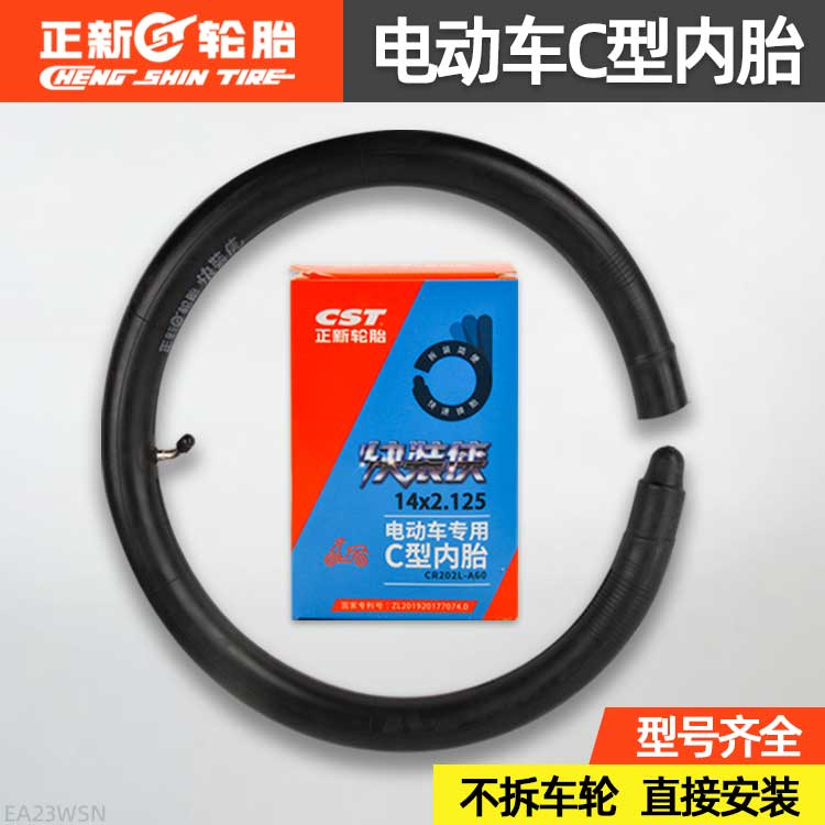 正新电动车内胎C型免拆14/16/18/20/22x1.75/2.125/2.50寸快装侠