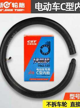 正新电动车内胎C型免拆14/16/18/20/22x1.75/2.125/2.50快装侠