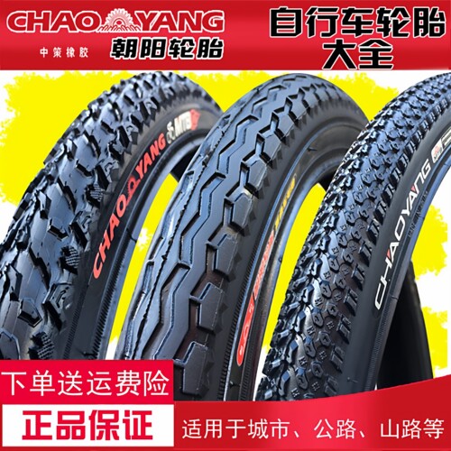 朝阳自行车轮胎14/16外胎