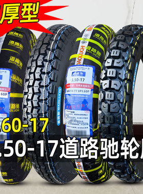 3.50-17道路驰轮胎4.00/4.50/4.60-17越野胎外胎摩托车雪地胎内胎