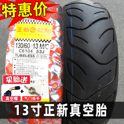 正新轮胎130/60-13电动半热熔