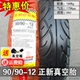 电动车100 真空胎 正新轮胎 70摩托车踏板车外胎
