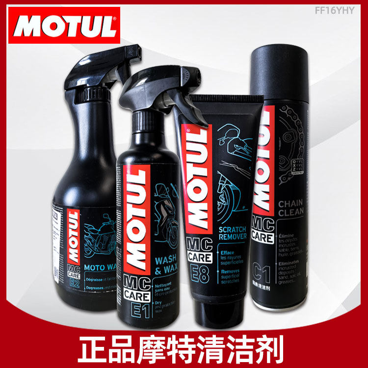 摩特快洁洗车精/划痕修复/镀膜剂/头盔和面镜内衬清洁/免洗清洁剂