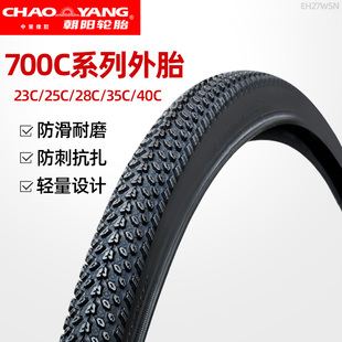 朝阳自行车轮胎700x23C/25C/28C/32C/35C/40C系列公路车内胎外胎