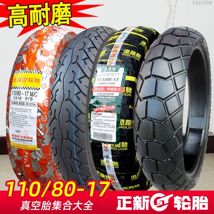 正新轮胎110/80-17摩托车半热熔