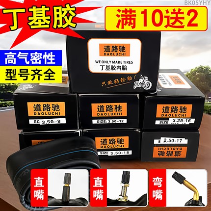 道路驰内胎2.50/2.75/3.00/3.50/3.75/4.00/4.50/5.00-12/10/14/8