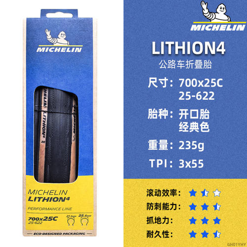米其林轮胎700x25/28/30/32C米其林耐用型公路自行车胎 LITHION 4