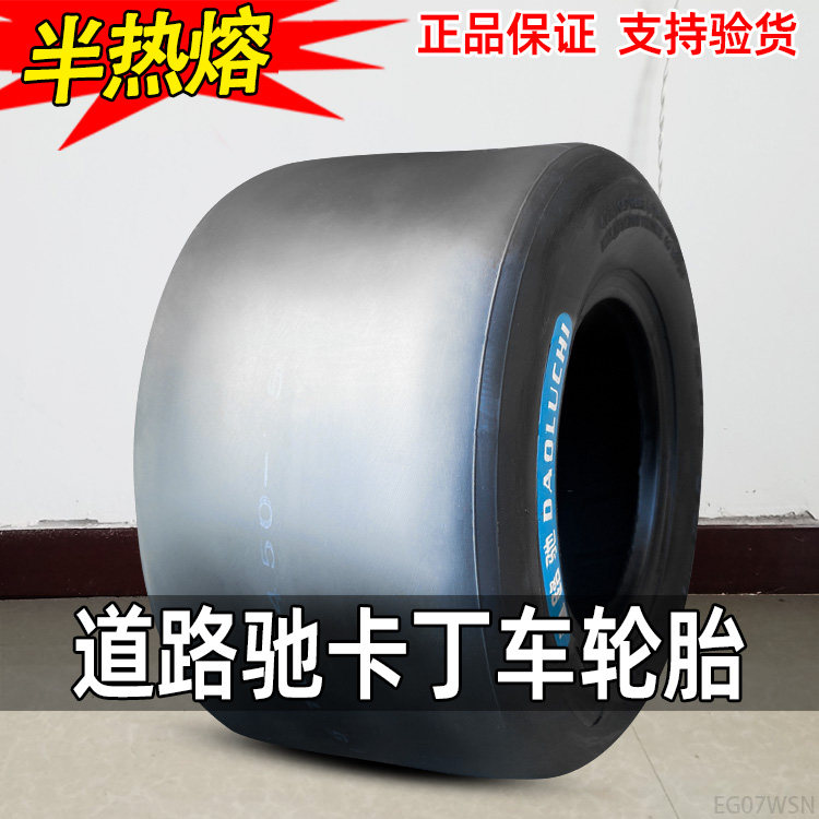 道路驰卡丁车轮胎10x4.50-5