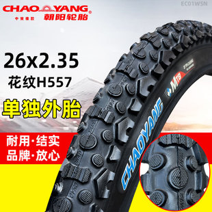 朝阳自行车轮胎26x2.35山地车公路车内外胎26*2.35寸防滑耐磨加厚