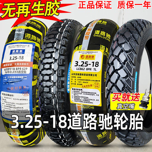 道路驰轮胎3.25-18寸摩托车外胎