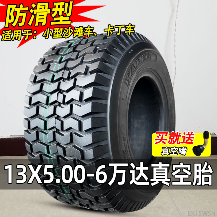 道路驰轮胎13x5.00-6正新滑板卡丁车沙滩车真空胎13*5一6 ATV外胎