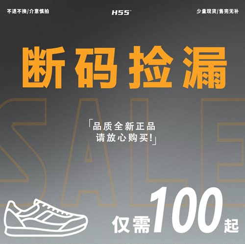 H55女鞋清仓/断码/微瑕疵/孤品专区不定期更新 拍下不tui不换