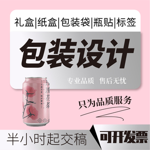 平面包装设计商品包装盒产品外包装定制刀版图印刷包装袋效果图