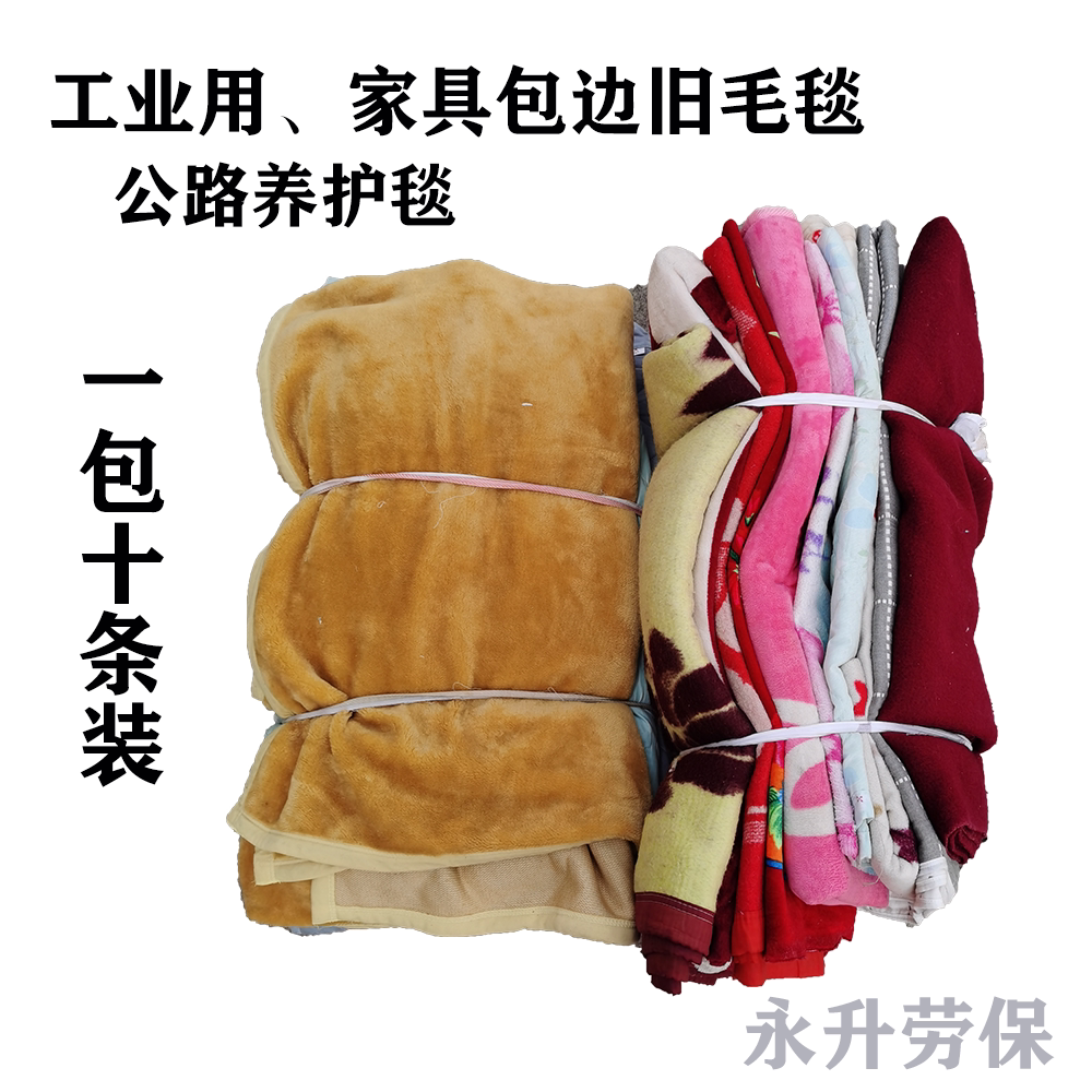 家具旧毛毯上海市公路养护装修保护用地毯建筑工程毯保温保湿毛毯
