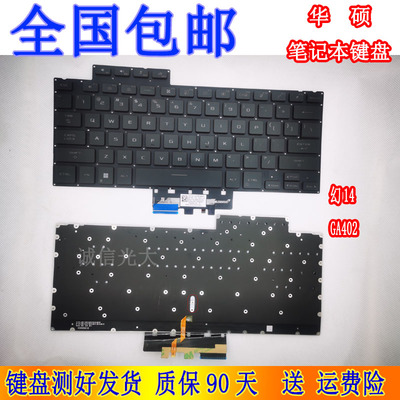 华硕GA402笔记本键盘带背光