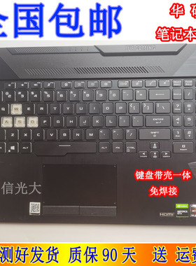 原 华硕 飞行堡垒8 天选2 FA506U FX506U FX506L FA506 键盘带C壳