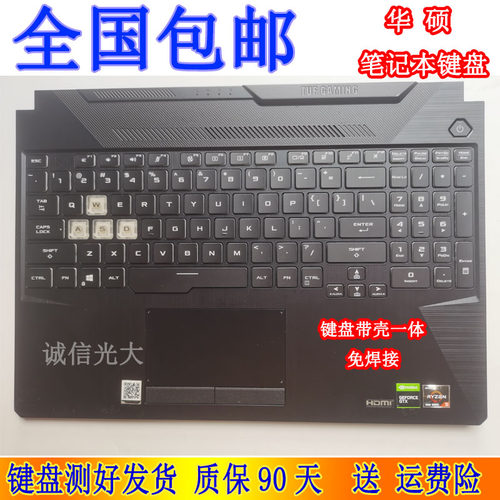 华硕天选FA506IU键盘带C壳