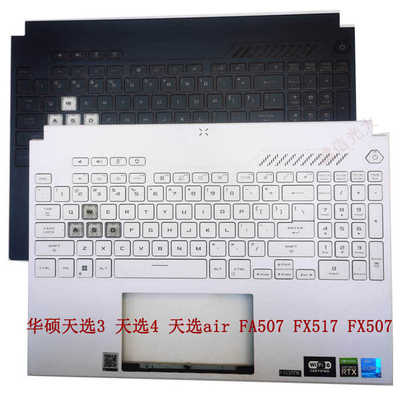适用 华硕 天选3 FX507Z FA507R FX507ZC FX517 FX707  键盘带C壳