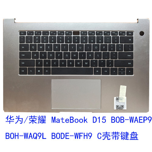 华为MateBookD15键盘带C壳