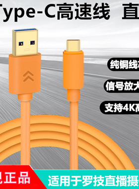 适用于罗技C1000e C1000s摄像头typec数据线4K高清接电脑直播会议