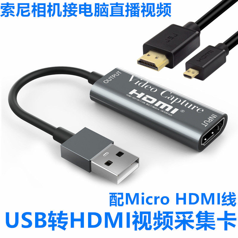 适用于索尼zve10 zv1相机接电脑抖音直播当摄像头 采集卡 a7m3 R5