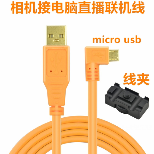 适用于索尼a7m3 a7r2 multi联机拍摄线a6400相机接电脑USB直播线