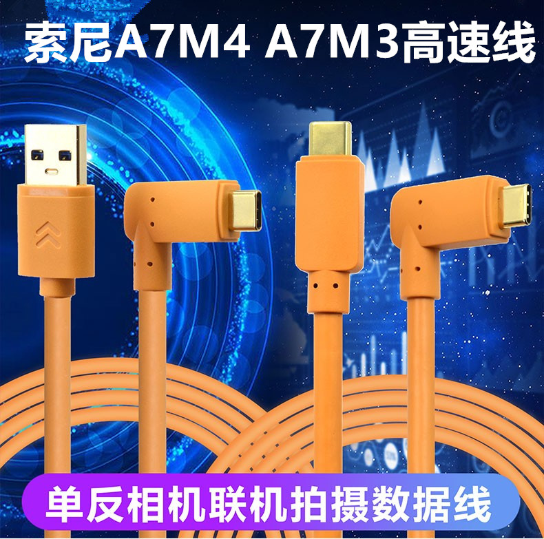 联机拍摄线即拍即显Type-C