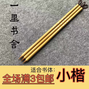 轻舟  一里书舍书法文房毛笔软笔小楷笔精细灵动鸡狼毫兼毫笔