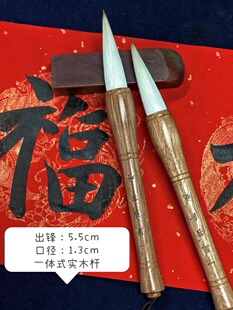 福  一里书舍书法文房口袋大毛笔  过年春节对联春联专用大笔
