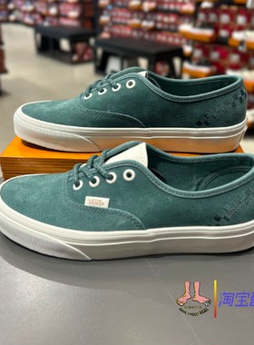 范斯vans authentic低帮麂皮绿色翻毛皮板鞋VN0009PV9Q6