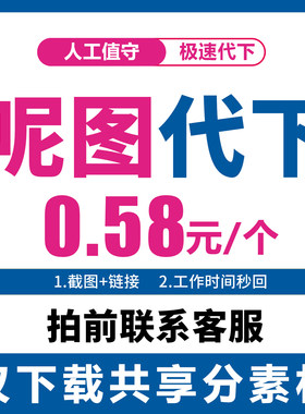 呢图网下载呢享网共享分素材