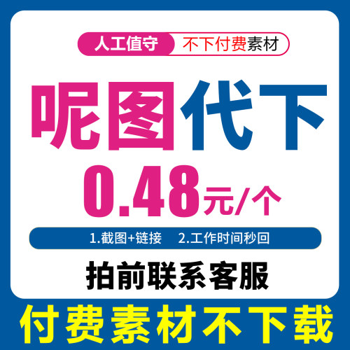 呢图网下载呢享网共享分素材