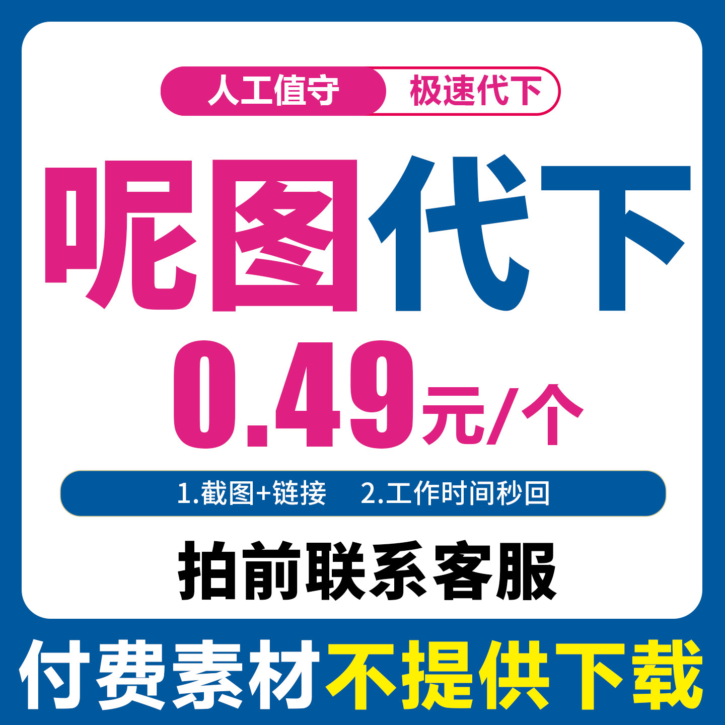 呢图网下载呢享网共享分素材